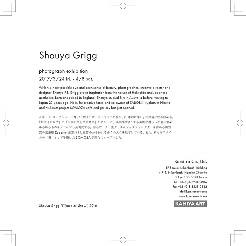 niseko-shouya-tokyo-photo-exhibition-02